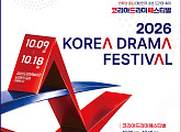 '2026 코리아드라마페스티벌' 진주서 개막…글로벌 축제·AI 숏폼드라마 첫선