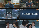 '파이널 테이블' 안효섭, 베일 벗은 비밀스러운 과거
