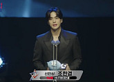 '언더커버 미쓰홍' 조한결, '코리아드라마어워즈 신인상' 수상