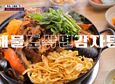 '식스센스 비사이드' 묵호 도삭면 감자탕 맛집…진짜 or 가짜