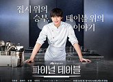 '파이널 테이블' 김도훈 감독 "요리 너머 사람 이야기 담았다"