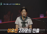 '우리들의 발라드2' 연습생 출신 이유빈→군인 김도현, 2라운드 진출
