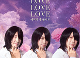 에픽하이, 최성곤 패러디 콘서트 포스터 오픈 'Love Love Love'