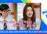 강소라→농구선수 이현중, 다음주 '유퀴즈' 출연 예고