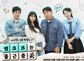 '영크크는 출근 중' 문세윤·소슬지, 마이스터고→SK하이닉스 청년 스토리