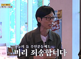 '틈만나면' 유재석 "건강 난조로 녹화 취소…당일 오후 회복"
