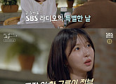 '꼬꼬무' 주현영, 라디오 DJ다운 섬세한 공감력 발휘