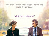CJ E&M측 "'비긴 어게인', 검토 중인 아이템 중 하나일 뿐"