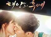 총선 영향? 13일 '태양의 후예'만 빼고 드라마 모두 결방 '시청자 반색'