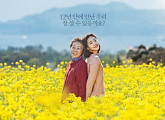 '계춘할망'이 당신을 위로한다