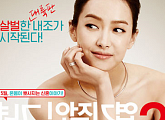 '엽기적인 그녀2' 빅토리아, 제2의 전지현 가능할까?