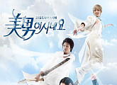 FNC 측 "'미남이시네요' OST 수익 정산, 충실히 수행"