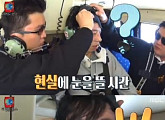 '무한도전' 유재석, 몰카 아닌 실제 헬기탑승 '멘붕'