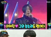 젝스키스 이재진, 전매특허 스타카토 랩에 유재석 大폭소