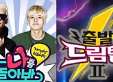 KBS 측 "'출발드림팀', '나를 돌아봐' 폐지? 확정된 바 없다"