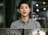 '태양의 후예' 송중기-송혜교가 그리워? 3부작 스페셜 방영
