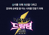 이창명 증발한 '출발드림팀2', 거센 논란에 통편집