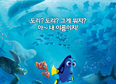 ‘도리를 찾아서’ 7월 7일 개봉…‘니모를 찾아서’ 속편
