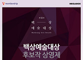 메가박스, 백상 후보작 상영제 개최...감독과 대화의 장도 마련