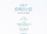 악동뮤지션, 지극히 '악뮤'다워서 반가운 '사춘기'