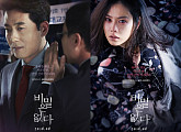 손예진x김주혁 ‘비밀은 없다’ 6월 23일 개봉…“구탱이 형은 잊어라”