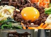 ‘수요미식회’ 전주 비빔밥, 유명해진 이유는?