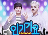 ‘인기가요’ 방탄 vs 악뮤 vs 트와이스, 1위 대격돌…승자는 누구?