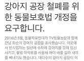 강아지공장 철폐, 송혜교도 나섰다…관련 업주 불구속 입건