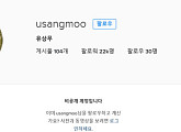 '성폭행 논란' 유상무, SNS 계정 비공개 '전환'