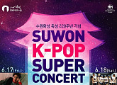 수원 'K팝 콘서트' 티켓오픈, EXO 트와이스 여자친구 IOI 한자리에