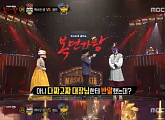 '복면가왕' 램프의 요정-음악대장, 엉겹결에 정체 공개?