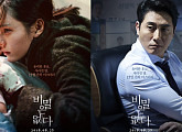 '핫' 손예진 VS '쿨' 김주혁, '비밀은 없다' 극과 극 포스터 공개