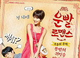 '운빨로맨스' 첫방부터 대박? 화제성으로 '태양의후예' 제쳤다