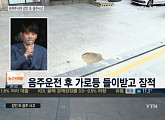 강인 음주운전 사고현장, 가로등 뿌리째 뽑혀 '심각'