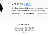 김세아, 불륜 해명 없이 인스타그램 비공개 전환