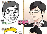 ‘해피투게더3’ 박명수, 이말년이 그려준 초상화에 “흉노족 아니냐”