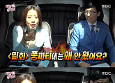 ‘무한도전’ 김희애 “조세호 씨, ‘밀회’ 쫑파티 왜 안 왔어요?”
