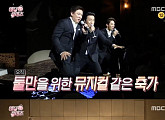 ‘무한도전’ 정트리오, 역대급 축가였다…뮤지컬 지망생 출동