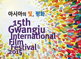 광주국제영화제, 집안싸움으로 무기한 연기 ‘국제적 망신’