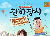 첫방 D-3 '천하장사', 강호동도 힘들게 한 '리얼 버라이어티'가 온다
