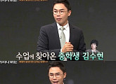 '어쩌다어른' 설민석, 알고보니 김수현 스승…"내 수업 찾아와"