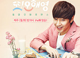 ‘또 오해영’팀, 태국 푸켓으로 3박 5일간 포상 휴가