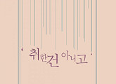 ‘복면가왕 백세인생’ 영지, 7일 신곡 발매…이별 여성 공감대 저격