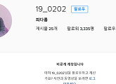 ‘동상이몽’ 현대판 콩쥐 최다롬, SNS 비공개 전환