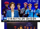 ‘찬열 누나’ 박유라 아나, 엑소 컴백 소식 전해 “이런 날이 오네요”
