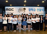 '무한도전' 장학금 전달식 진행, 112명에 총 4억 원 전달