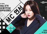 ‘소년24’ 오연서 “첫 MC, 긴장되지만 설렘이 크다”