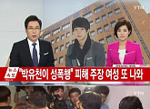 박유천 측 “세번째 성폭행 피소? 확인 중” (공식입장)