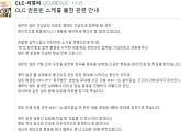 CLC 권은빈 활동 중단 선언 “건강상 이유” (공식입장)