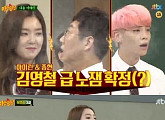 ‘아는형님’ 아이린·종현, SM ‘노잼’ 멤버?…김희철 “김영철급”